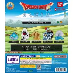 ドラゴンクエスト まちぼうけ フィギュア 2種セット