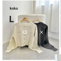 しまむら koko タンタケボタンカーディガン アイボリー Lサイズ