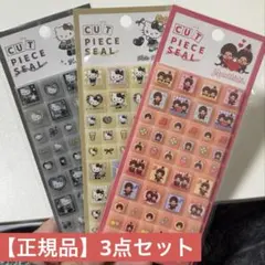 【正規品】キティ モンチッチ タイルシール