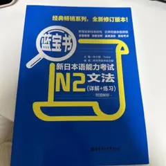 新日本語能力試験N2文法