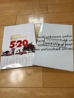 ARASHI パンフレット 5×20 & untitled2冊セット