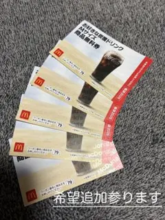 マクドナルド商品無料券　炭酸ドリンクMサイズのサムネイル