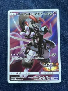 ポケカ アーマードミュウツー PROMO 365/SM-P Mewtwo