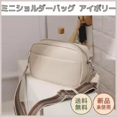 ショルダーバッグ レディース 斜めがけ アイボリー 軽量 PUレザー ミニバッグ