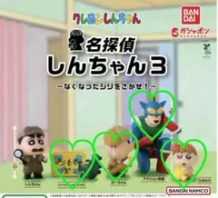 クレヨンしんちゃん　名探偵しんちゃん3 〜なくなったシリをさがせ！〜