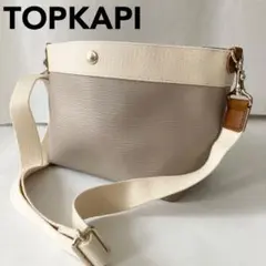【美品】TOPKAPI トプカピ E リプル 舟形 ショルダーバッグ グレージュ