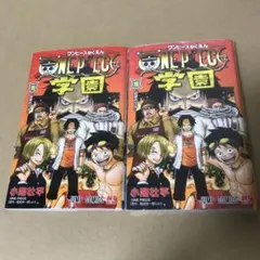 ワンピース学園10巻　2冊セット　カード付き