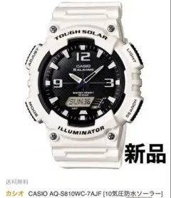 新品　CASIO タフソーラー AQ-S810W 腕時計
