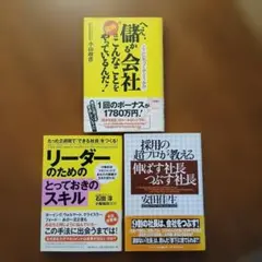 ビジネス書 3冊セット