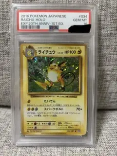 PSA10 ライチュウ　ワールドチャンピオンシップ ライチュウ PSA」の激安通販 | magi