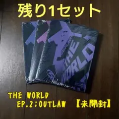 ATEEZ　THE WORLD：OUTLAW 3枚セット【未開封】