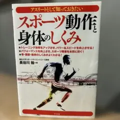 アスリートとして知っておきたいスポーツ動作と身体のしくみ