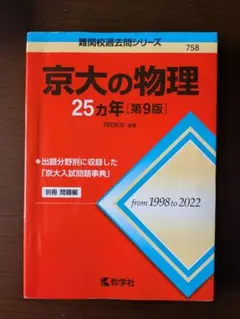 2026年最新】京大 25カ年の人気アイテム - メルカリ