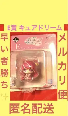 一番くじ プリキュア E賞 キュアドリーム ミニフィギュア