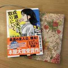 成瀬は天下を取りにいく