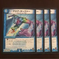 即決OK  アクアサーファー  4枚