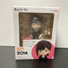 チェンソーマン　コベニ　ねんどろいど　2014
