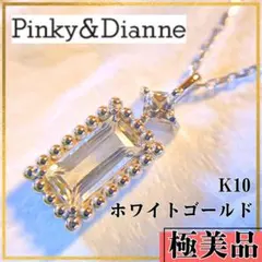 2025年最新】Pinky&Dianne レディース ネックレスの人気アイテム