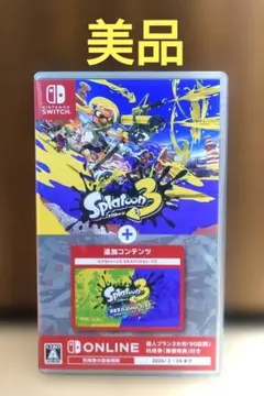 【美品】スプラトゥーン3 + エキスパンションパス switch