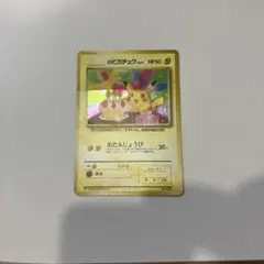 ＿のピカチュウ_「ポケモンカード全カードカレンダー」 おまけカード PROMO…