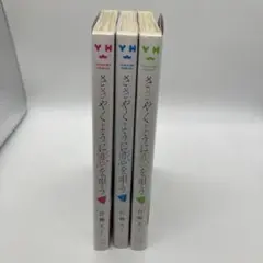 ◯ ささやくように恋を唄う 竹嶋えく1〜3巻セット