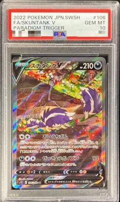 2025年最新】スカタンクv sa psa10の人気アイテム - メルカリ