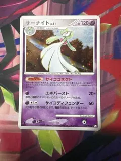 ポケモンカード　サーナイト Lv.61 045/096★