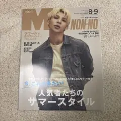 Men’sNONNO(メンズノンノ) 2024年9月号