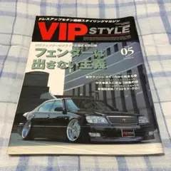 VIPSTYLE 2004年 5月 元祖VIPCAR BIGSEDAN系