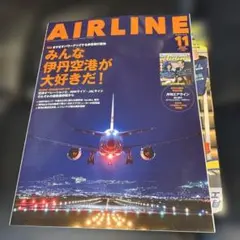 AIRLINE 2025年11月号 & 1980年11月号