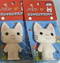 ノンタン 音がピッピッ ノンタンマスコット 未開封 - メルカリ
