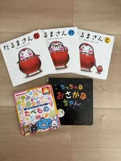 絵本だるまさんシリーズ　その他絵本