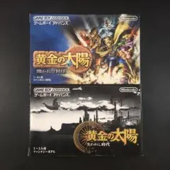 GBA 黄金の太陽 シリーズ 箱説マップ付き 2本セット