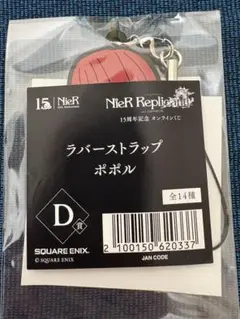 NieR Replicant ポポル　D賞 15周年記念オンラインくじ