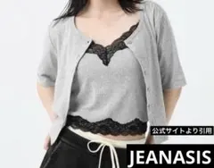 【訳アリ】JEANASIS アイレットキャミ×カーディガン2ピース グレー 人気のサムネイル