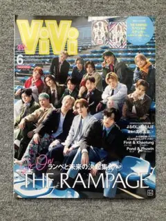 ViViSPECIAL RAMPAGE 2023年 6月号