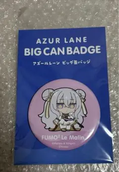 アズールレーン ふもふも c104　限定　ル・マラン　　　缶バッジ