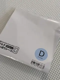 デコホーム　マルチすっぽりシーツ　D ダブル　グレー