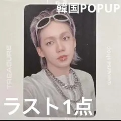 TREASURE LOVE PULSE トレカヒョンソク