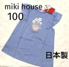 新品 MIKI HOUSE 120cm 半袖チュニック Tシャツ ブラウス - メルカリ