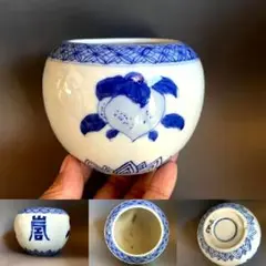 江戸期　極上　染付火入　東さ7-0330① 江戸期 極上 染付火入 東さ7-0330① 江戸期 極上 染付火入 東さ7
