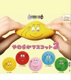 やわらかマスコット2 バーバーパパ