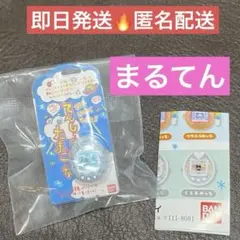 新品未開封 たまごっち リンコレ4 ガチャガチャ まるてん