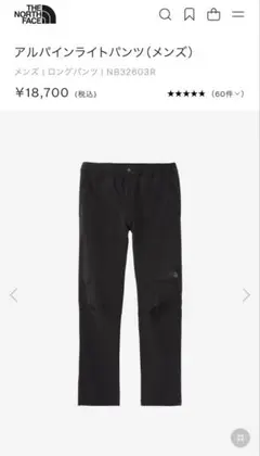 THE NORTH FACE アルパインライトパンツ　ブラックロゴ　Lサイズ
