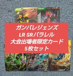 2026年最新】ガンバレジェンズlr パラレルの人気アイテム - メルカリ