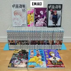 漫画呪術廻戦0〜30巻完結全巻セット0.5公式ファンブック小説36冊アニメ放映中