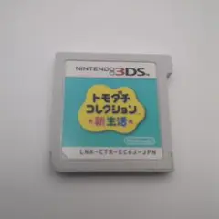 トモダチコレクション新生活