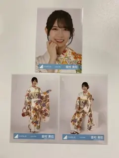 金村美玖 日向坂46 生写真 2025年 振袖 ヨリ ヒキ 座り セミコンプ