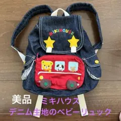 ★ミキハウス★デニム生地のリュック★マジックテープ★MIKI HOUSE★レトロ
