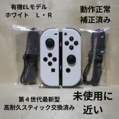ジョイコン ホワイト